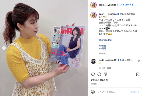 『InRed』8月号のプラダを着た吉田沙保里