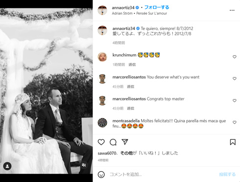アンドレス・イニエスタと妻アンナ・オルティス