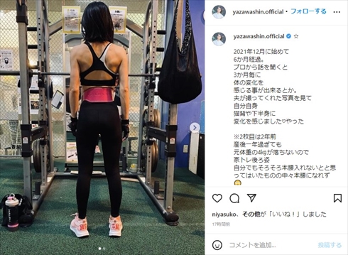 ボディーメイクの成果を披露した矢沢心