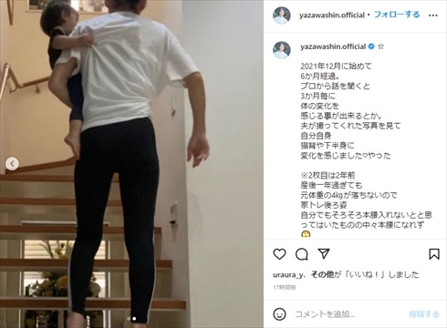 産後ダイエットの励む矢沢心