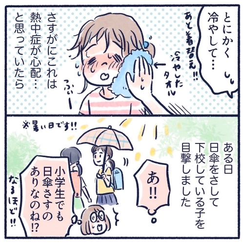 子ども用日傘を持たせてみた漫画の画像