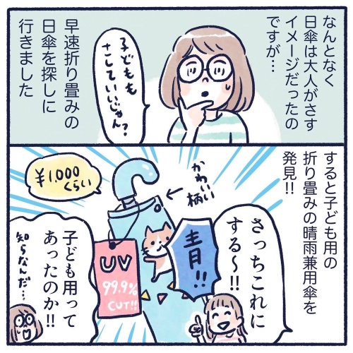 子ども用日傘を持たせてみた漫画の画像