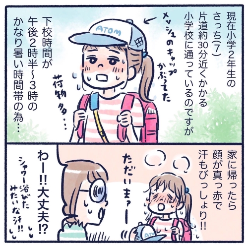 子ども用日傘を持たせてみた漫画の画像