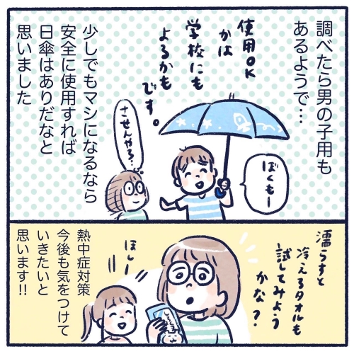 子ども用日傘を持たせてみた漫画の画像