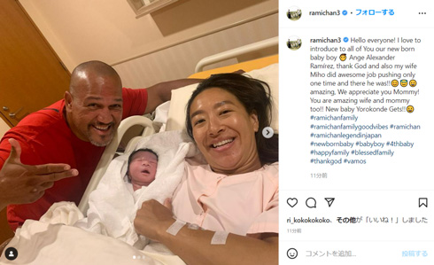 ラミレス美保が第4子出産