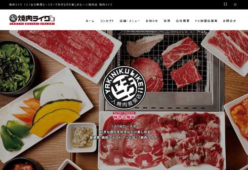 焼肉ライク 社長 Twitter ジム プラン 提案 盛り上がり 勝手 企画