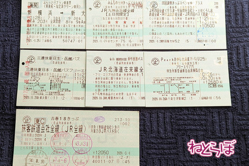 おトクなきっぷ