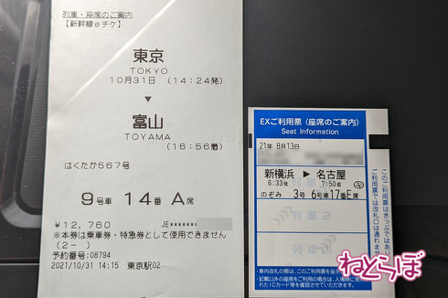 新幹線チケットレス