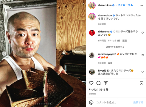 あばれる君、ホットサンドが現れない