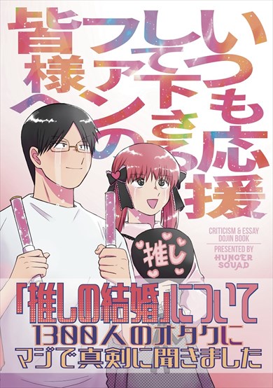 同人誌『いつも応援して下さるファンの皆様へ』