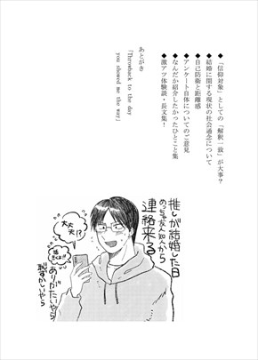 同人誌『いつも応援して下さるファンの皆様へ』