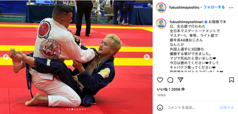 「ガリットチュウ」福島善成が柔術優勝