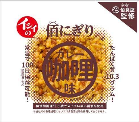 おにぎり 常温 100日保存 たんぱく質 イシイの佰にぎり 佰食屋 石井食品