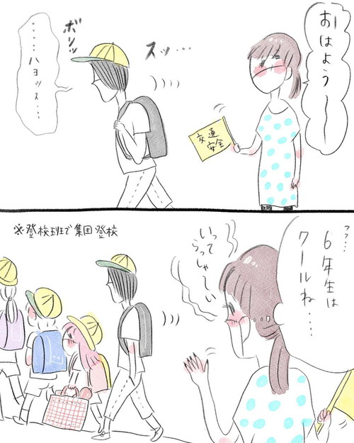 クールな小学6年生