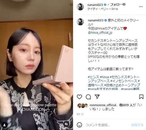 堀北真希の妹・NANAMI