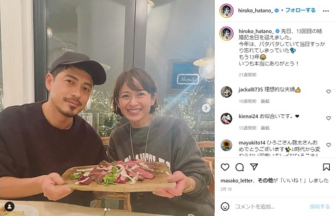 結婚13周年を報告した畑野ひろ子と鈴木啓太