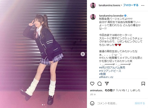 制服姿の田中れいな