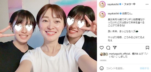 市井紗耶香と娘