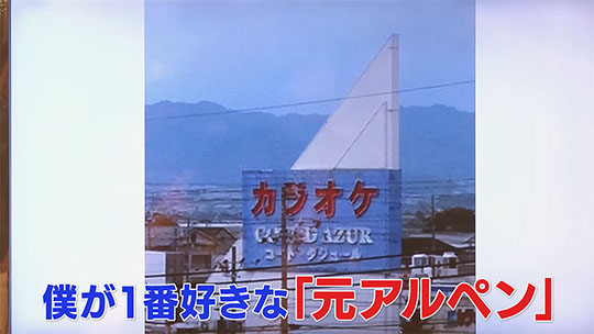 笑い飯哲夫「元アルペン講座」でアルペンと公式コラボ