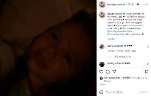デビッド・ベッカムが娘ハーパー11歳の誕生日にお祝い投稿
