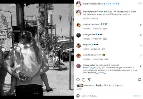 妹ハーパー11歳の誕生日に兄ブルックリン・ベッカムが投稿