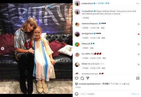 妹ハーパー11歳の誕生日に兄クルーズ・ベッカムが投稿