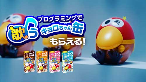 チョコボール おもちゃのカンヅメ プログラミング 歌う キョロちゃん 缶 小島よしお