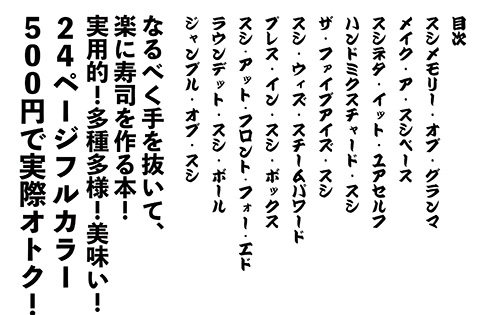 米国から見た“ジャパニーズ・スシ”っぽさがすごい同人誌　「スシ・インザホーム・エブリデイ」が楽しそう