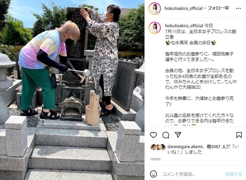 北斗晶と堀田祐美子