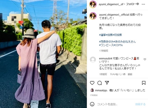 茂森あゆみと長男