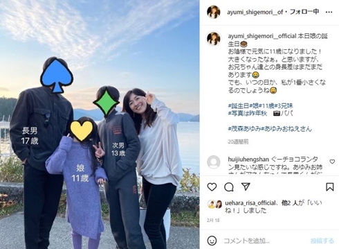 茂森あゆみと子ども