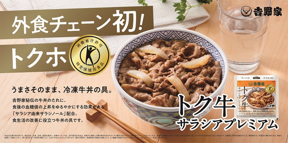 トクホの牛丼の具