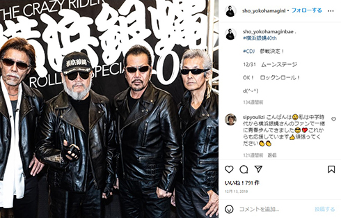 「横浜銀蠅」のメンバー