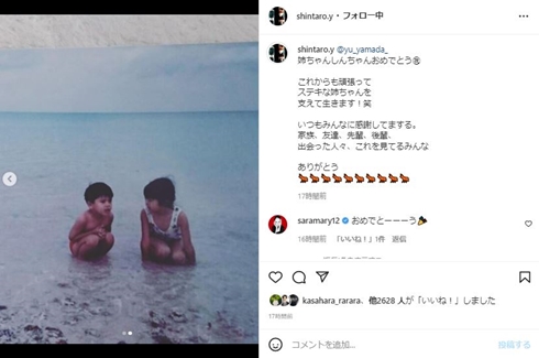 幼少期の山田親太朗と山田優