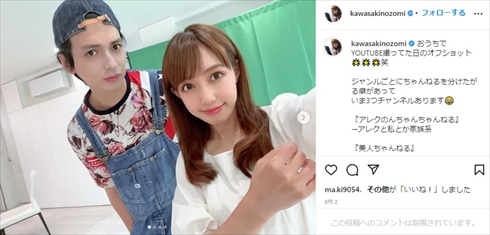 アレクサンダーと川崎希の夫婦ショット