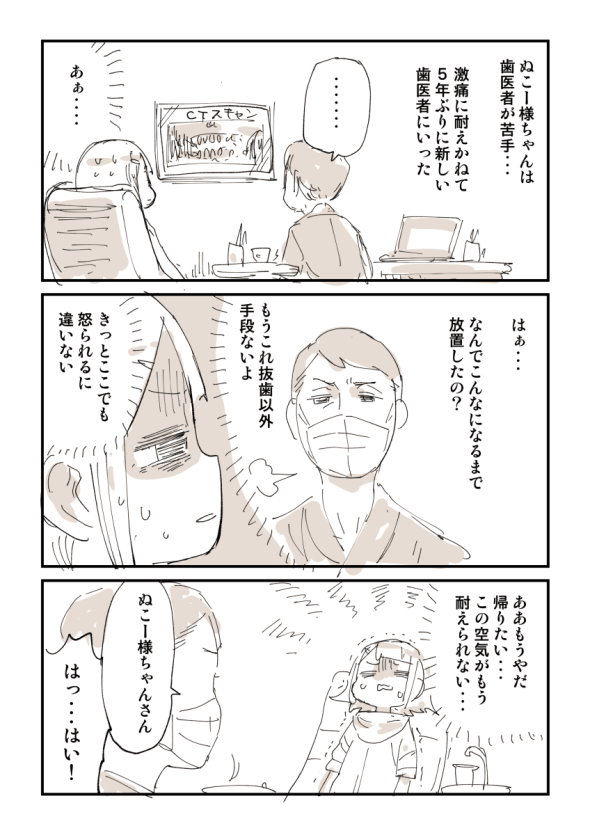 歯医者漫画