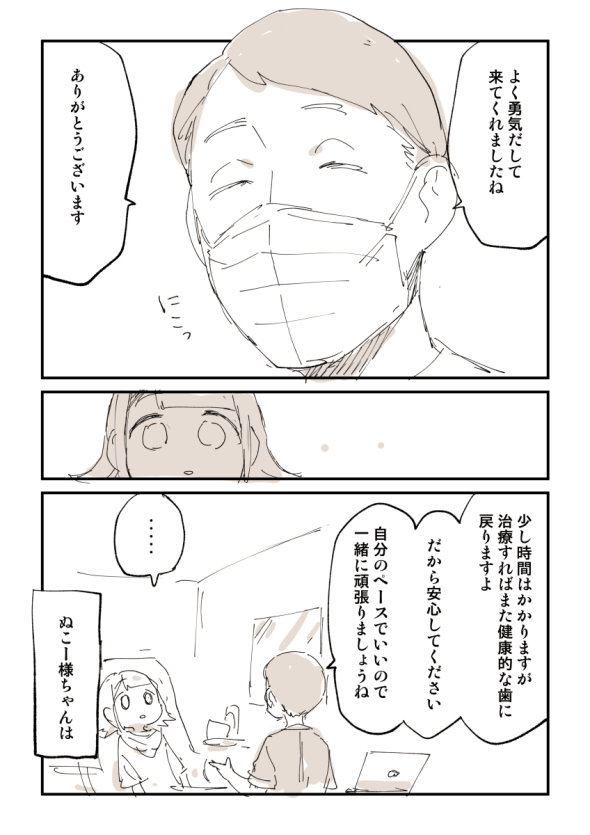 歯医者漫画