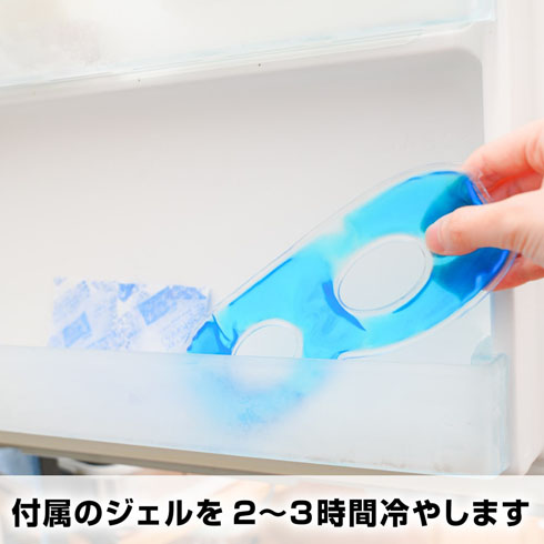 温冷両用アイマスク
