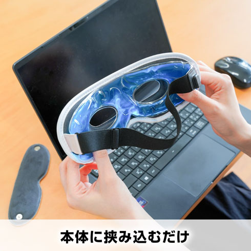 温冷両用アイマスク