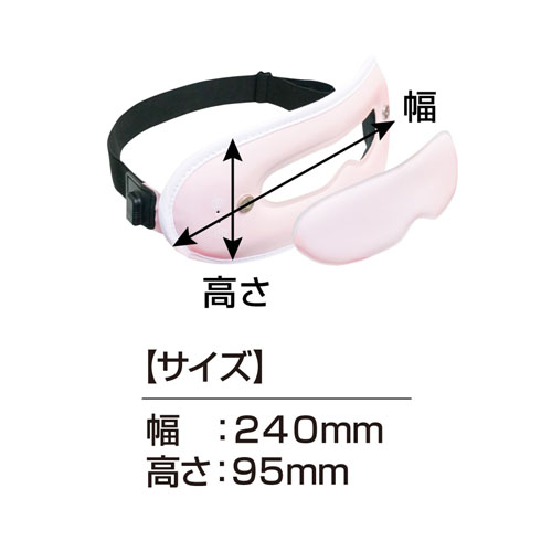 温冷両用アイマスク