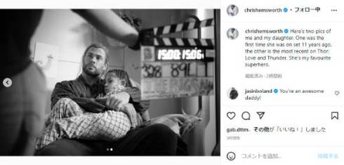 クリス・ヘムズワースが娘との2ショット公開