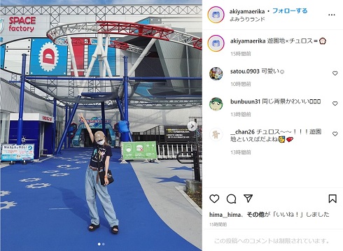 よみうりランドで夫婦デートする秋山衣梨佳