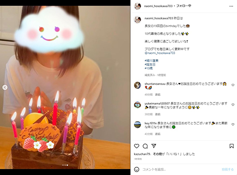 19歳誕生日を迎えた細川直美の長女