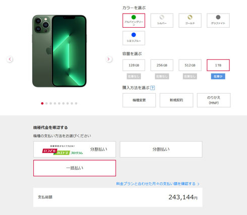 Apple製品値上げ NTTドコモ ソフトバンク