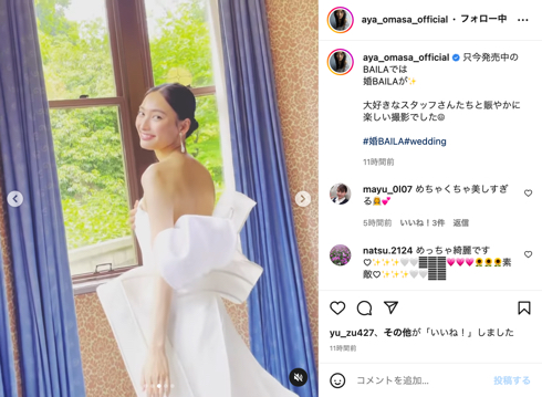 「ONE OK ROCK」Toruと結婚した大政絢のウエディングドレス姿