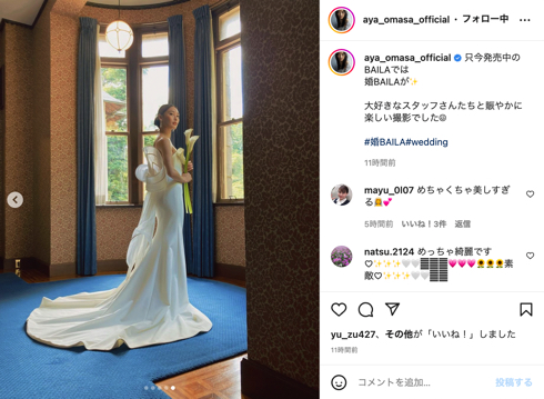 「ONE OK ROCK」Toruと結婚した大政絢のウエディングドレス姿