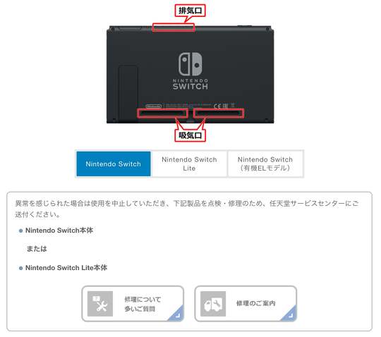 任天堂「Nintendo Switch」