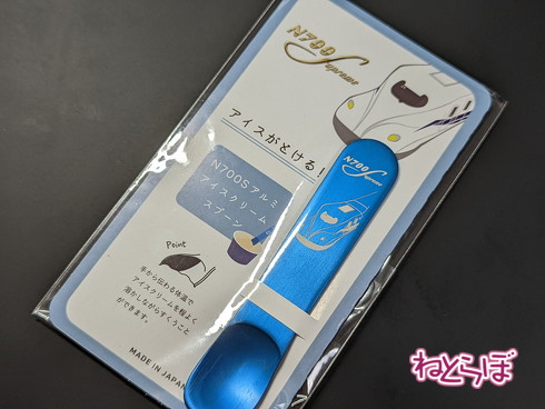 新幹線アルミスプーン