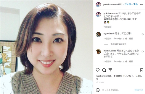 結婚を発表した春本由香