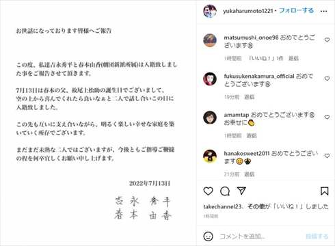 結婚を発表した春本由香